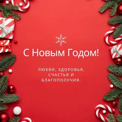 Дорогие друзья! С наступающим Новым годом!!! - Гомельская областная  организация Белорусского профсоюза...