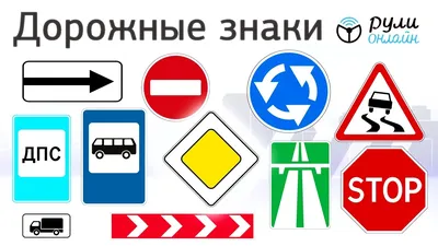 Картинки дорожные знаки для детей дошкольного возраста