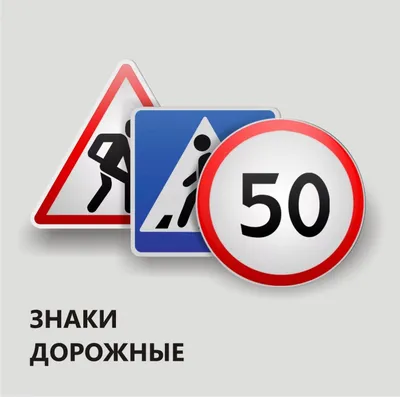 Плакат «Дорожные знаки» цена 2560 рублей купить в Краснодаре -  интернет-магазин Проверка23