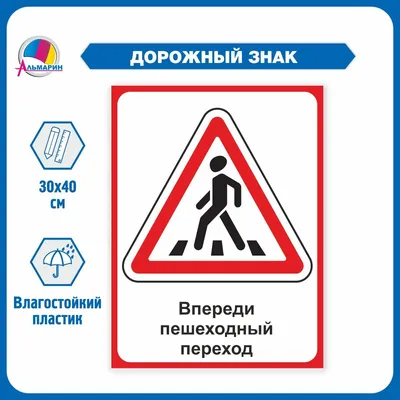Дорожный знак 1.32 «Пешеходный переход», Предупреждающие знаки ПДД Украины  2024-2024