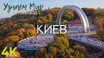 Kyiv Київ Киев | Travel to ukraine, Excited pictures, Kiev