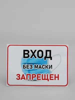 Плакат предупреждающий \"Посторонним вход запрещен\" пленка размер 150х300 мм