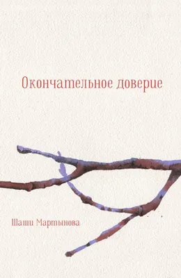 Доверие в отряде - библиотека вожатого детского лагеря