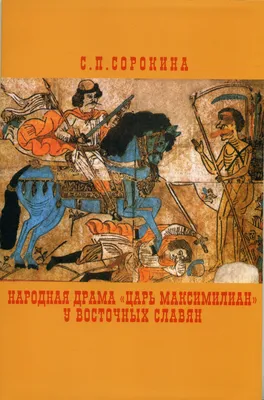 В Вологодском театре кукол появился еще один спектакль для взрослых –  народная драма «Царь Максимилиан»