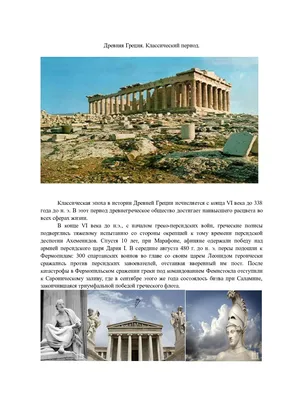 Древняя Греция фон» — создано в Шедевруме