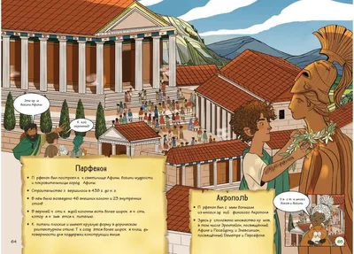 Древняя Греция | Gri and Dana Books
