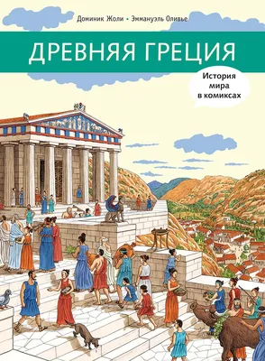 Никишин. Всеобщая история. История Древнего мира. 5 кл. Учебник. (ФГОС) -  купить учебника 5 класс в интернет-магазинах, цены на Мегамаркет |