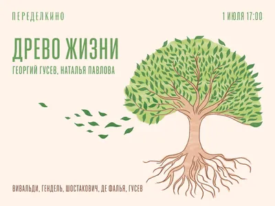 Тайна \"Древа жизни\" | Волшебные растения | Дзен