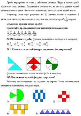 Урок по теме: \"Обыкновенные дроби\"