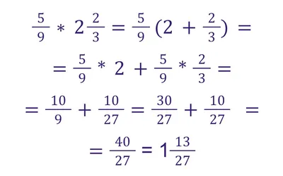 Умножение дробей по математике для 5 класса: все правила умножения дробей,  примеры c решениями, советы экспертов, как подготовиться к контрольной  работе по этой теме