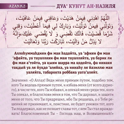 Разъяснение Кунут Назиля | Azan.ru