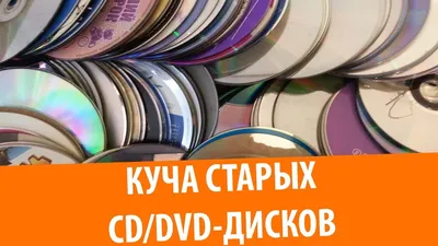 Бесплатные CD / DVD ДИСК стоковые фотографии | FreeImages