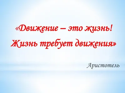 Рисунок Движение-это жизнь, а жизнь-движение №249294 - «Мы выбираем СПОРТ!»  (30.10.2021 - 15:36)