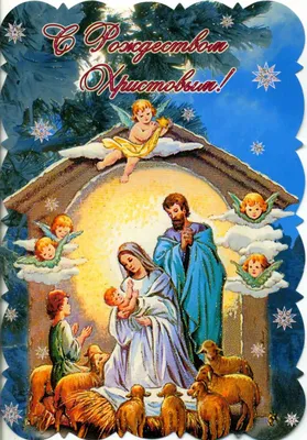 Анимационные открытки с Рождеством. 7 января. в 2024 г | Открытки, Рождество,  Рождество христово