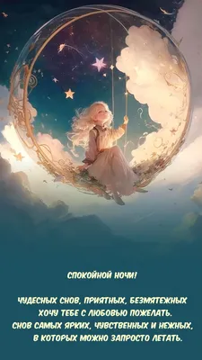 Открытка спокойной ночи красивая анимация — Slide-Life.ru