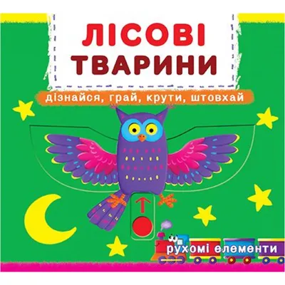 Купить Книжка с механизмом. Первая книга с движущимися элементами. Домашние  животные. Crystal Book недорого