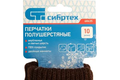 Перчатки полушерстяные двойные 7кл без ПВХ купить в интернет-магазине Урсус  за 53.00 руб.