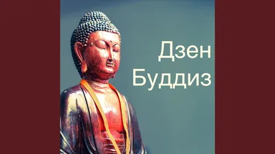 Дзен Будда Мир - Бесплатное фото на Pixabay - Pixabay