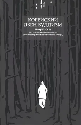 дзен-буддизм / смешные картинки и другие приколы: комиксы, гиф анимация,  видео, лучший интеллектуальный юмор.