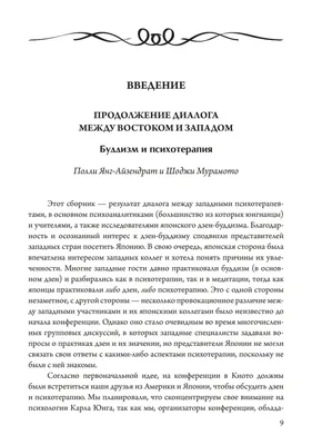 Пробуждение и прозрение. Дзен-буддизм и психотерапия | Полли Янг-Айзендрат,  Шоджи Мурамото — купить в интернет-магазине по низкой цене на Яндекс Маркете