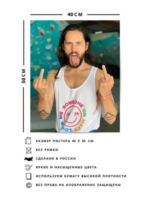 О! Мой Постер Постер, плакат Jared Leto, Джаред Лето