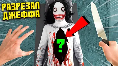 Маска Джефф Убийца - Jeff the Killer купить в интернет-магазине Джей Той