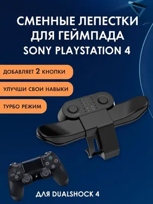 Selona Дополнительные кнопки для джойстика PS4