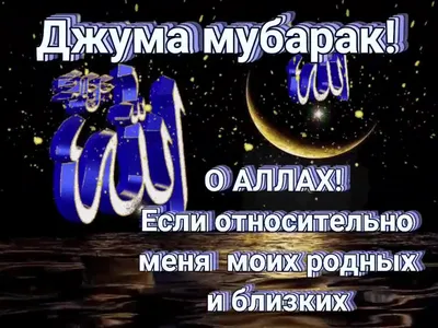 Мусульманам на заметку: Джума мубарак! | Azan.ru