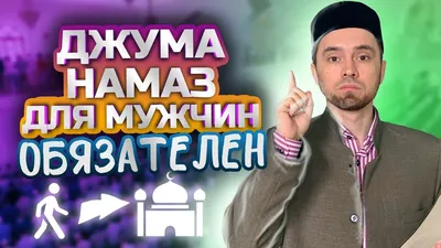 Саратовский имам-мухтасиб провел Джума-намаз в Аткарске | ДУМСО