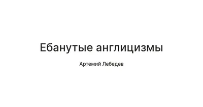 Все люди ебанутые, но каждый по своему! | Лютик Зараза | Дзен