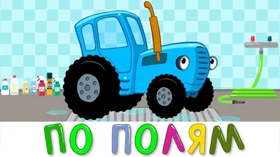 Как нарисовать СВИНКУ из мультика едет трактор по полям Синий трактор —  YouTube | by ПЛАНЕТА МАСТЕРОВ | Medium