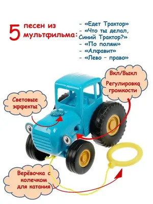 Игрушка Синий трактор из м/ф \"Едет трактор\" (ID#211503110), цена: 25 руб.,  купить на Deal.by