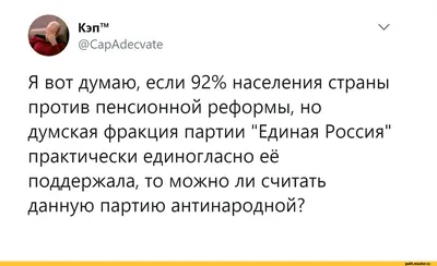 Едим Россию / смешные картинки и другие приколы: комиксы, гиф анимация,  видео, лучший интеллектуальный юмор.