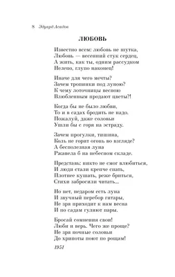 Эдуард Асадов. Стихотворения о любви. Золотая коллекция поэзии Эксмо | eBay