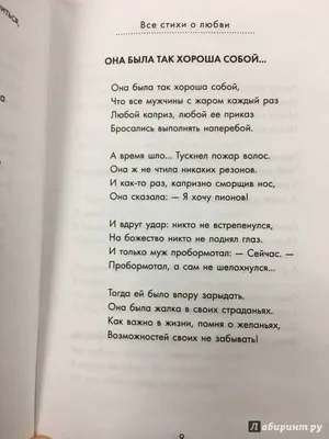 Отзыв о Книга \"Не надо отдавать любимых\" -Эдуард Асадов | Жаль, что с  опечатками