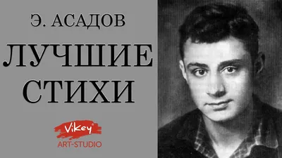 Эдуард Асадов | Цитаты, Вдохновляющие фразы, Толстой цитаты