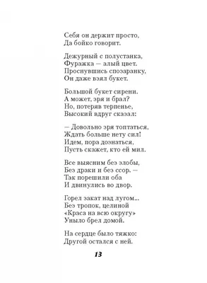 Эдуард Асадов. Стихотворения в Минске в Беларуси за 10.02 руб.