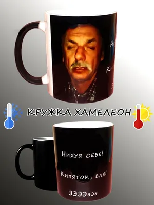 Чашка для чая \"Кипяток! Эээ мем\", 300 мл - купить по доступным ценам в  интернет-магазине OZON (823492480)