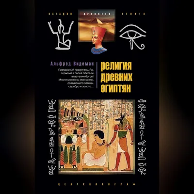 Картинки боги солнца древнего египта (62 фото) » Картинки и статусы про  окружающий мир вокруг