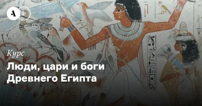 Боги Древнего Египта – список и описание - Русская историческая библиотека