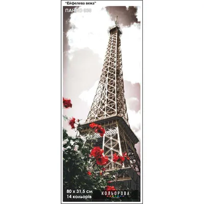Картина по номерам Эйфелева башня, ArtStory, AS0222 - описание, отзывы,  продажа | CultMall