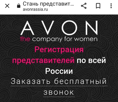 Сайт Avon | Каталог Эйвон онлайн - Часто задаваемые вопросы по представителям  Avon
