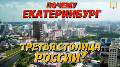 Администрация города Екатеринбурга | Yekaterinburg