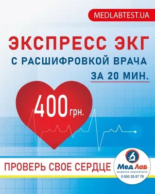 Электрокардиограмма детям в Москве — ЭКГ сердца, цены