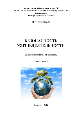 Стенд Экологическая безопасность: купить для школ и ДОУ с доставкой по всей  России