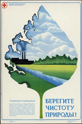 Плакаты По Экологии, Экологические плакаты