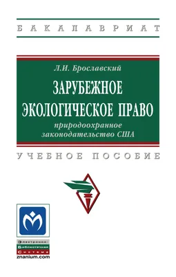 Международное экологическое право — Издательский центр БГУ