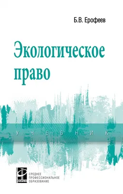 Экологическое право - презентация онлайн