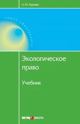 № 37. Кодификатор 5.12 Экологическое право. Право на благоприятную  окружающую среду и способы его защиты. Экологические правонарушения. |  Антон Зубов | Дзен