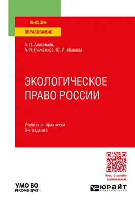 Экологическое право и земельное право России. Методические материалы -  купить с доставкой по выгодным ценам в интернет-магазине OZON (266814665)